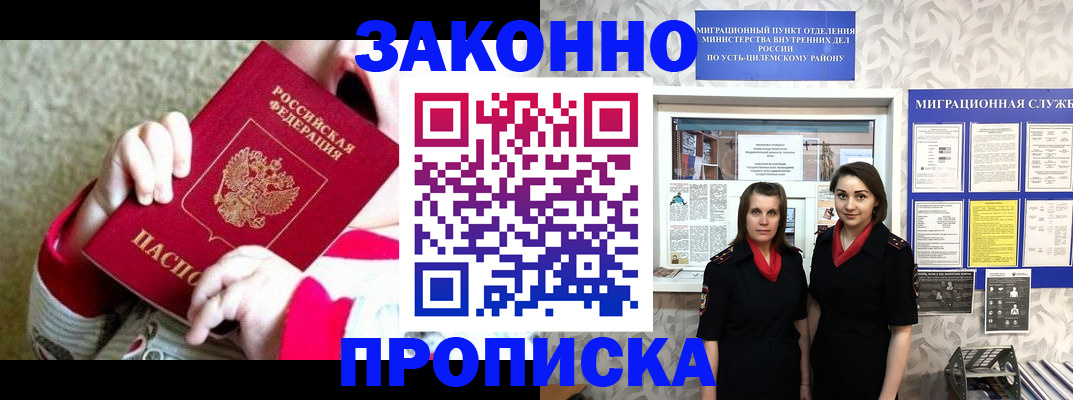 прописка регистрация в Красном Куте