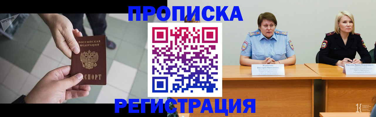 прописка штамп в Красном Куте