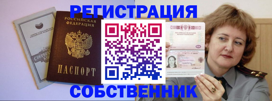 временная регистрация для всех в Красном Куте