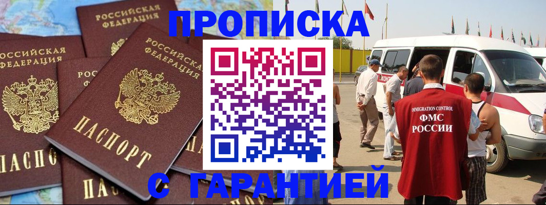 временная регистрация законно в Красном Куте
