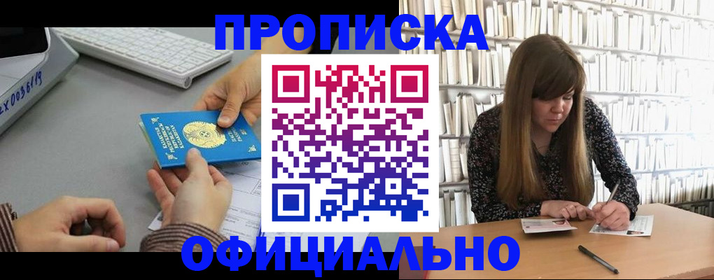 временная регистрация гарантия в Красном Куте