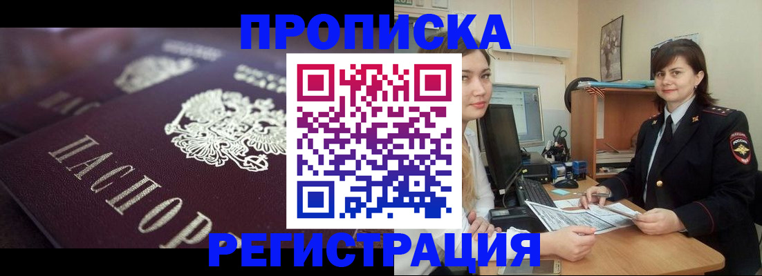 прописка от собственника в Красном Куте