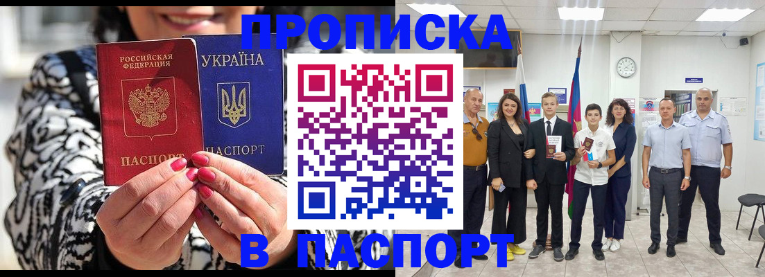 прописка паспорт в Красном Куте
