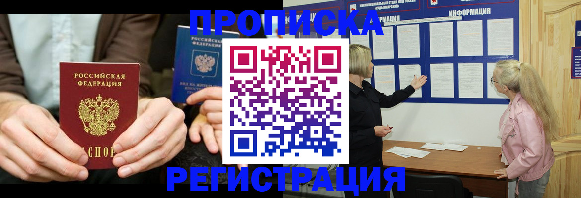 прописка штамп в Красном Куте