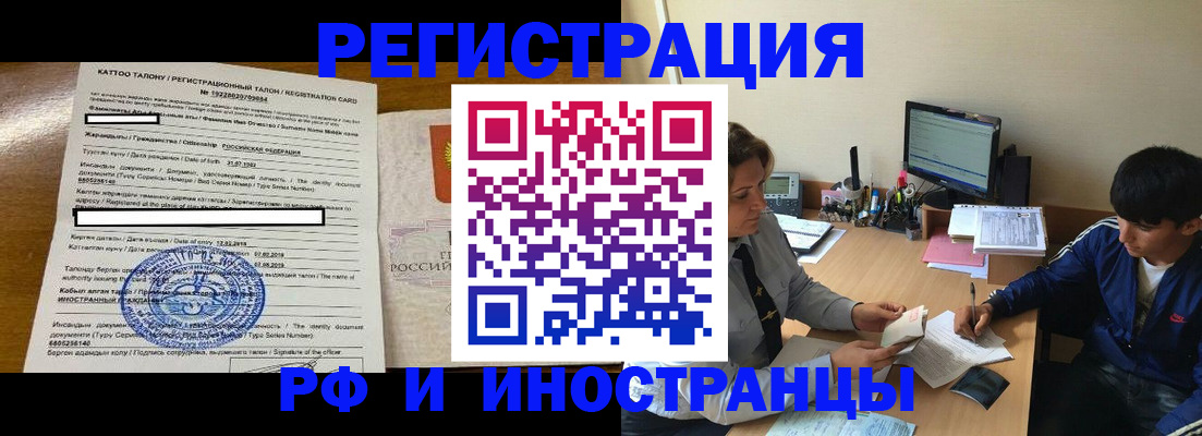 прописка 2025 в Красном Куте